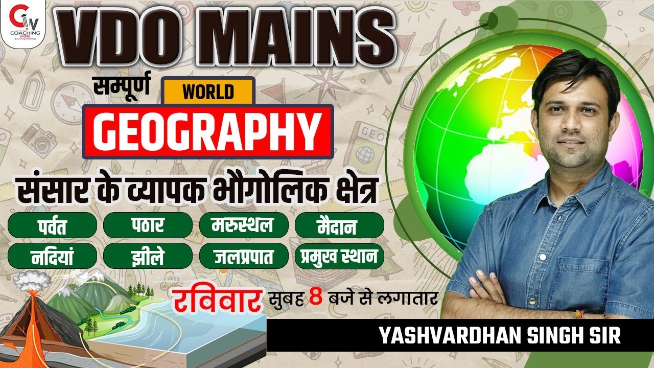 RSMSSB VDO MAINS | सम्पूर्ण विश्व का भूगोल | WORLD GEOGRAPHY MARATHON | GEOGRAPHY BY YASHVARDHAN SIR