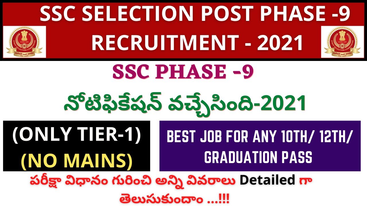 SSC Recruitment 2021 Telugu| SSC Phase 9 Notification 2021| SSC Phase 9 Syllabus Exam Pattern Telugu