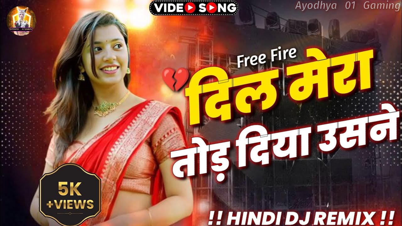 💔 दिल मेरा तोड़ दिया उसने | DIL MERA TOD DIYA USNE DJ REMIX SONG | DJ HINDI SONG | DJ HINDI SAD SONG