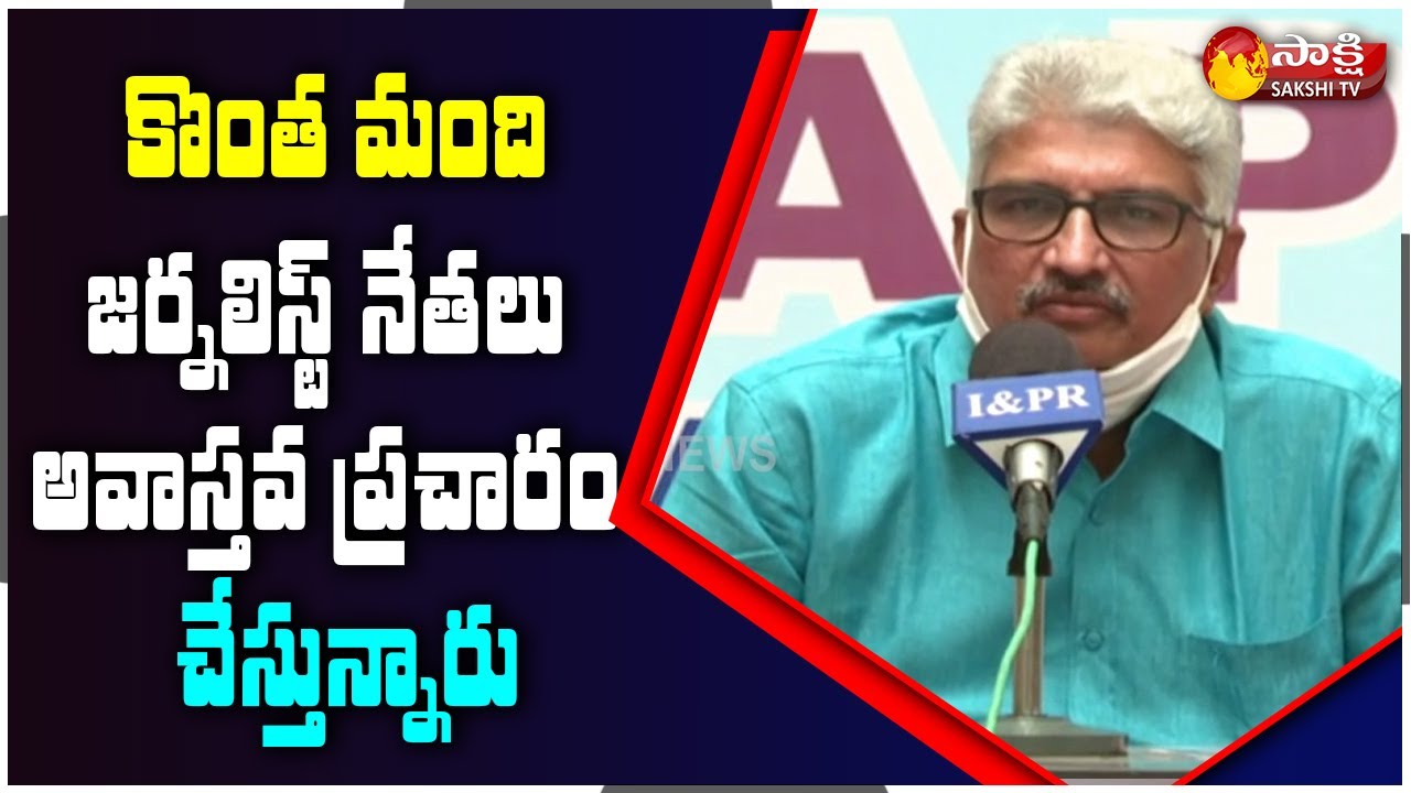 AP National Media Advisor Devulapalli Amar About Journalist | Vijayawada | Sakshi TV