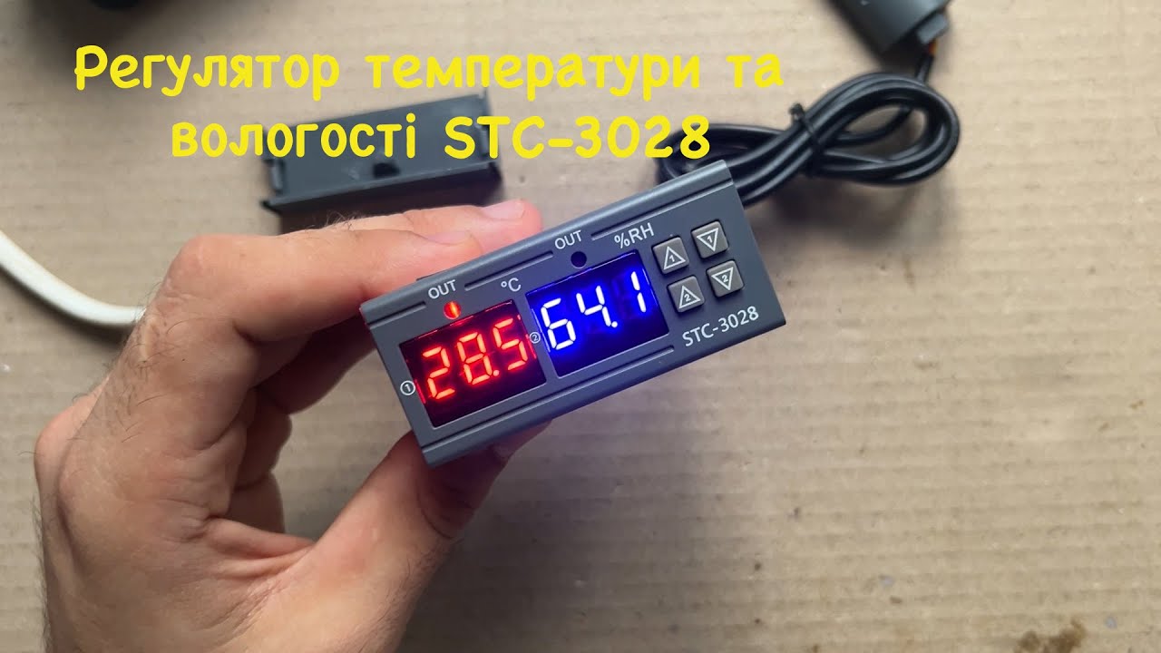 Регулятор температури та вологості STC-3028 220В, -20 ~ +80 &deg;C, з виносним датчиком