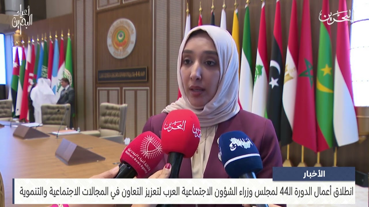 ‎انطلاق أعمال الدورة الـ44 لمجلس وزراء الشؤون الاجتماعية العرب على مستوى كبار المسؤولين