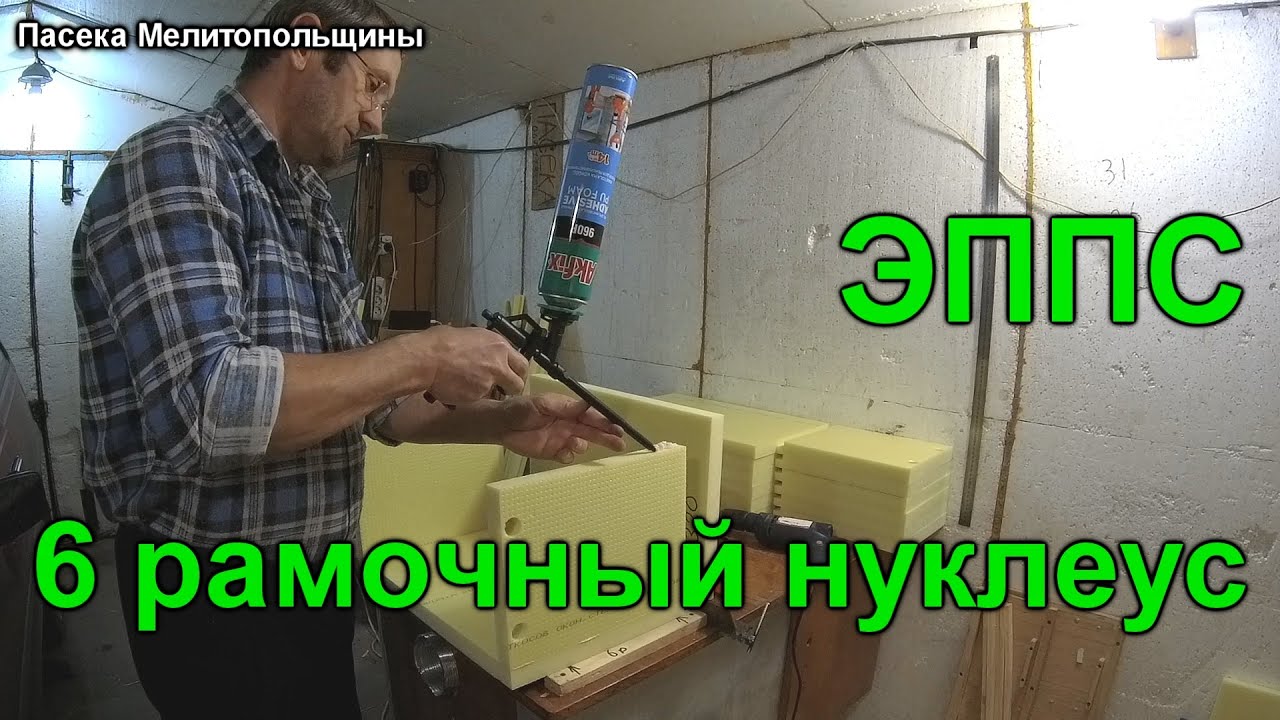 6 рамочный нуклеус из ЭППС сборка и размеры