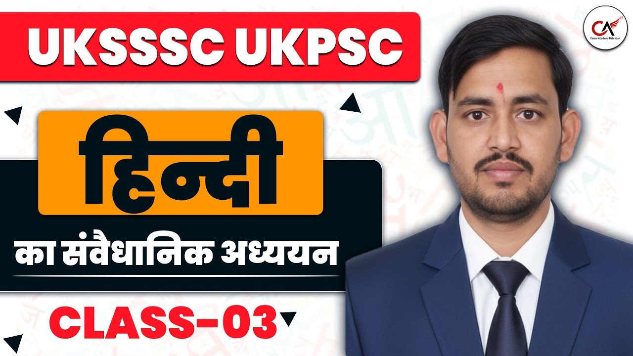 UKSSSC | UKPSC Hindi Class-03 By Mahaveer Sir | हिंदी का संवैधानिक अध्ययन | UKSI exam 2026