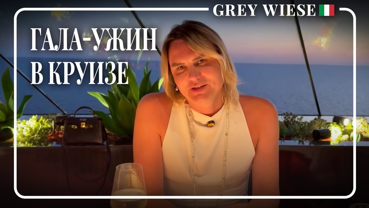 Гала ужин на лайнере 