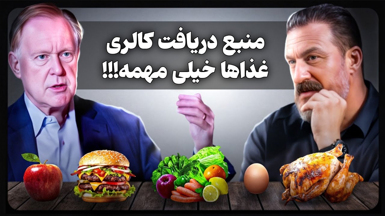 چرا فقط کالری غذا ملاک نیست