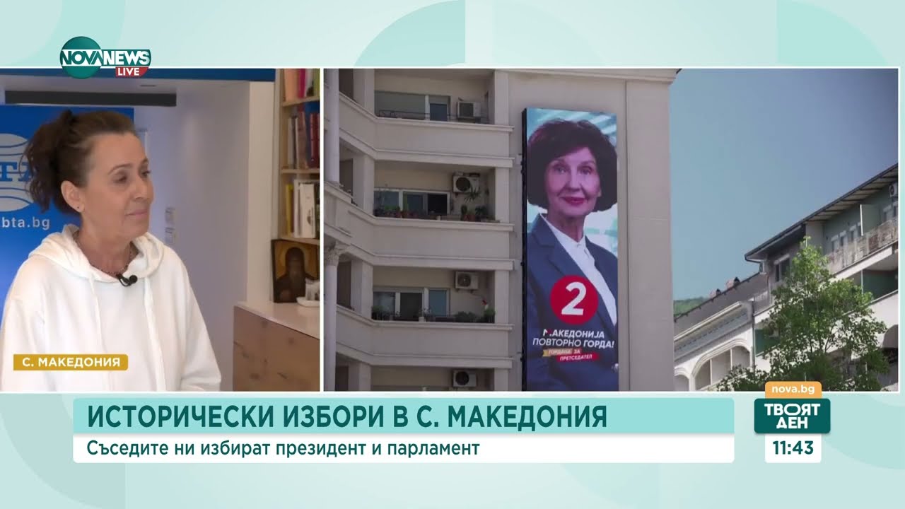 Исторически избори в Северна Македония: Съседите ни избират президент и парламент