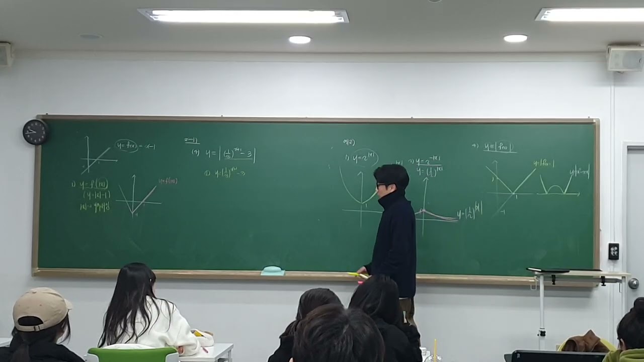 고2-4 1월13일 대수 지수함수의 그래프(2)