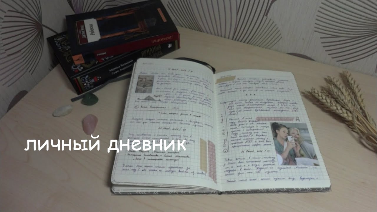 личный дневник / 12 (ч.2)