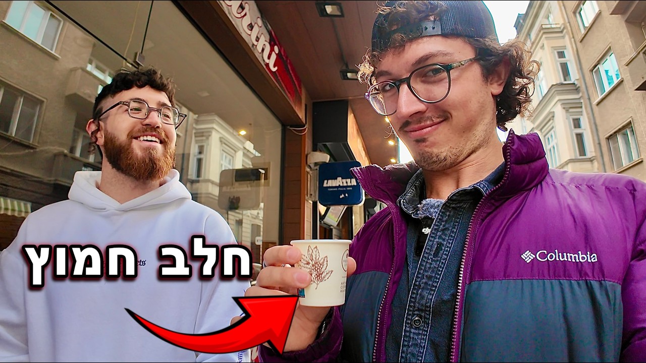 מבקר בבולגריה בפעם הראשונה | יש להם אוכל ״מעניין״