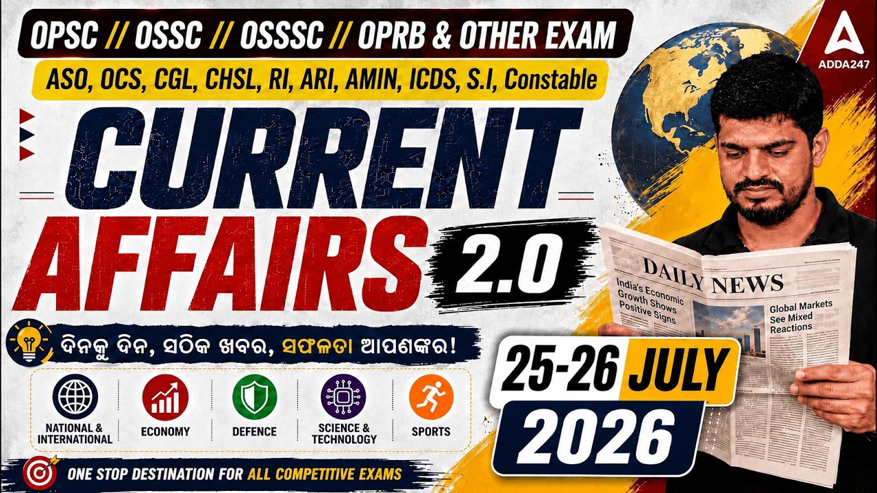 Odisha Current Affairs 2026 | 25-26🔥 july Current Affairs in Odia | Current Affairs by Bibhuti Sir