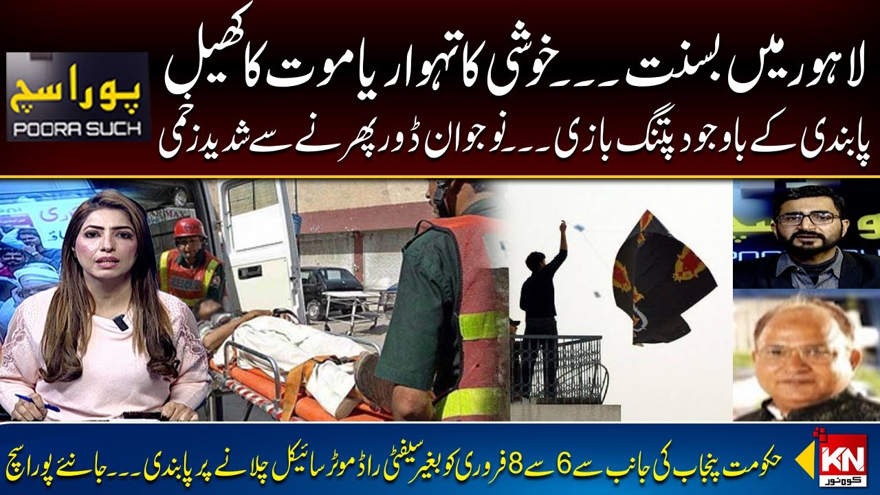 Kite Flaying Incident | Govt Of Punjab Announce Basant on 6 to 8 Feb | Pura Sach with Fazail Asim