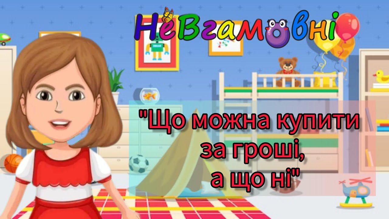 Економічне виховання.