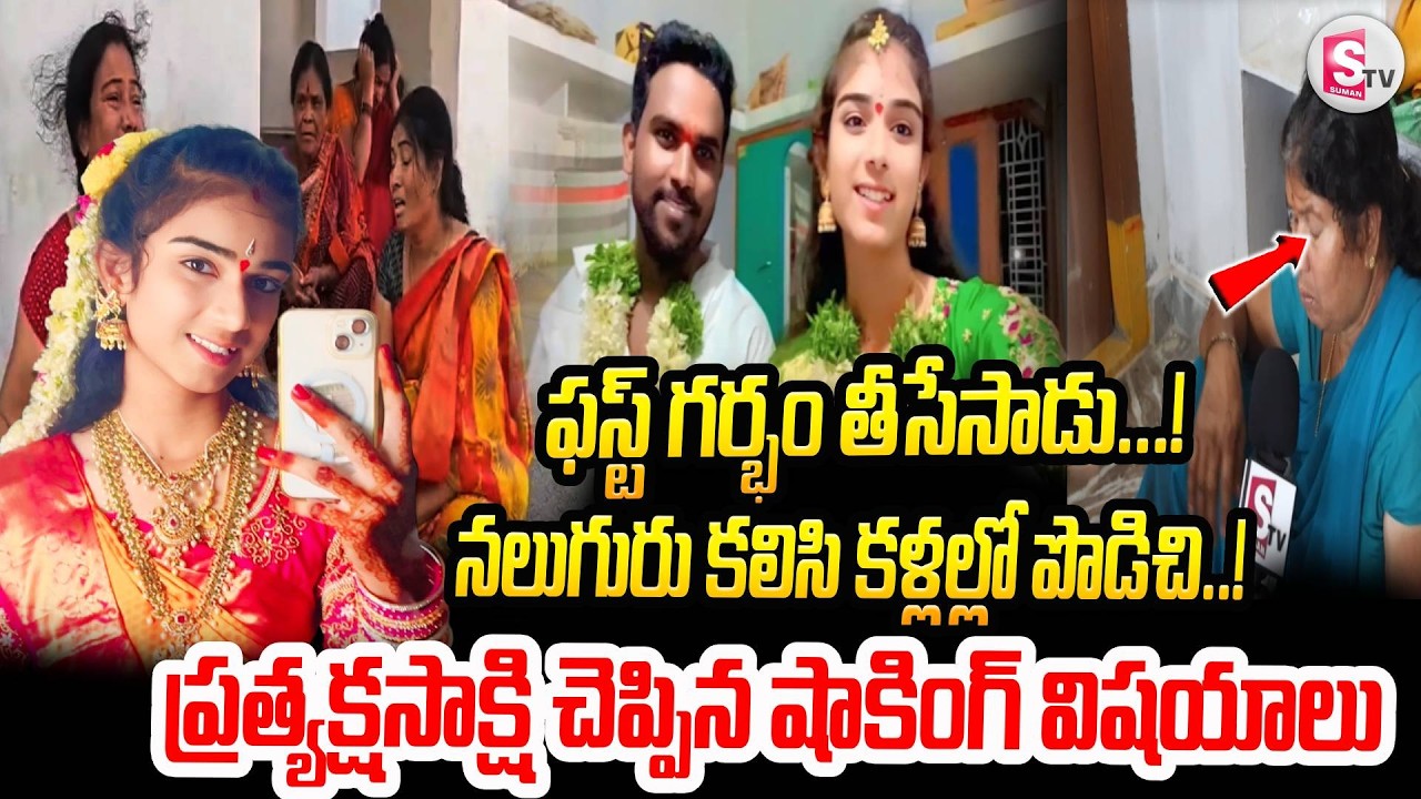 Youtuber Vaishnavi Latest Updates | Vaishnavi Latest News | Korutla Vaishnavi | SumanTV Vijay