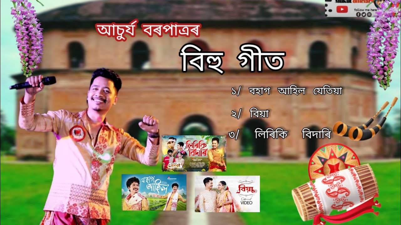 Ashujiya Borpatro Bihu Hit Song 2024 // assamese new song 2024// #bihu #hit #bihu_song_status_video