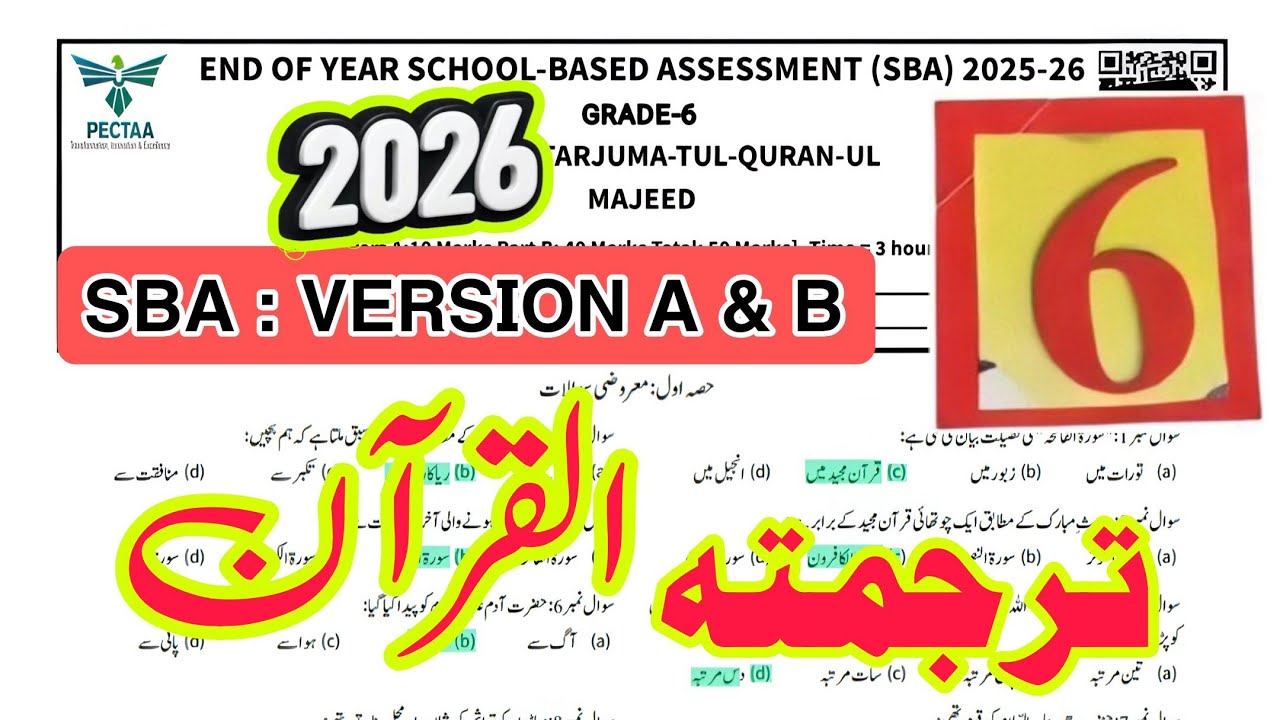 Grade 6 Tarjuma tul Quran ul Majeed paper SBA  final term  | FOR TEACHERS | ترجمہ القرآن المجید |