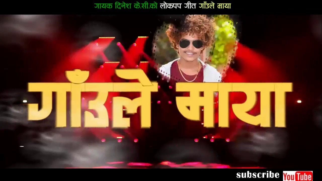Gaule Maya By Dinesh Kc New LokPop Song Ft. Tanka Timilsina And samjhana bhandari