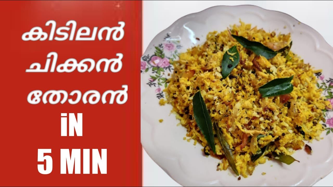 Special chicken thoran in five minute