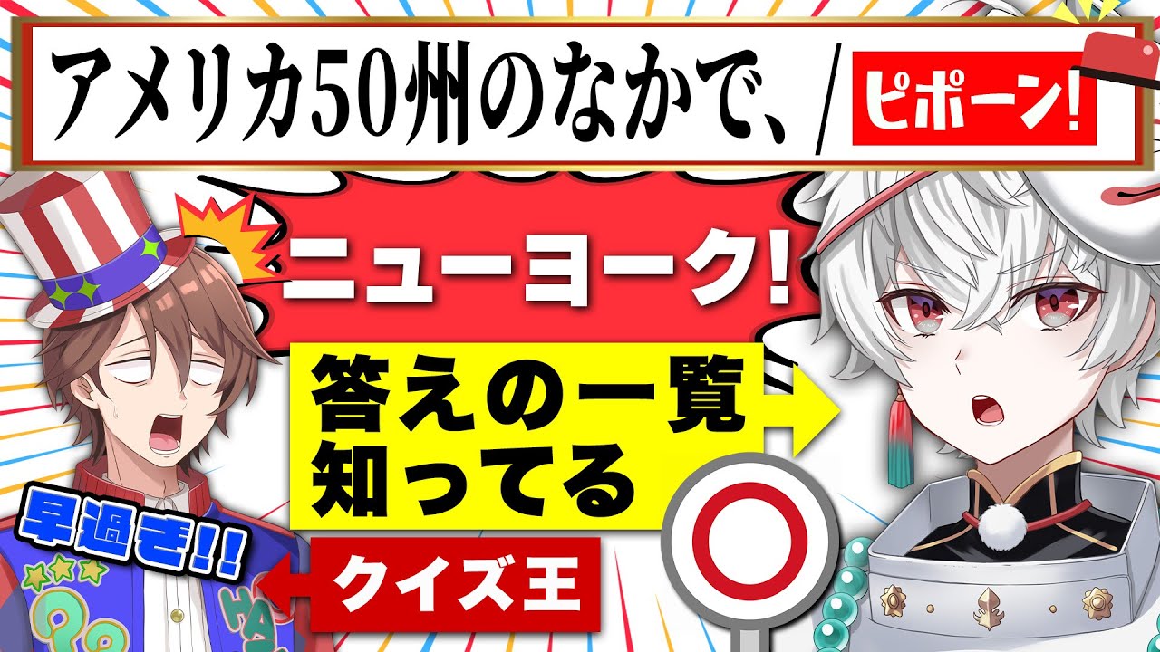 クイズ王なら相手が答えの一覧知ってても勝てるんじゃね？？？【解問ハテナ/てらめたる学園】
