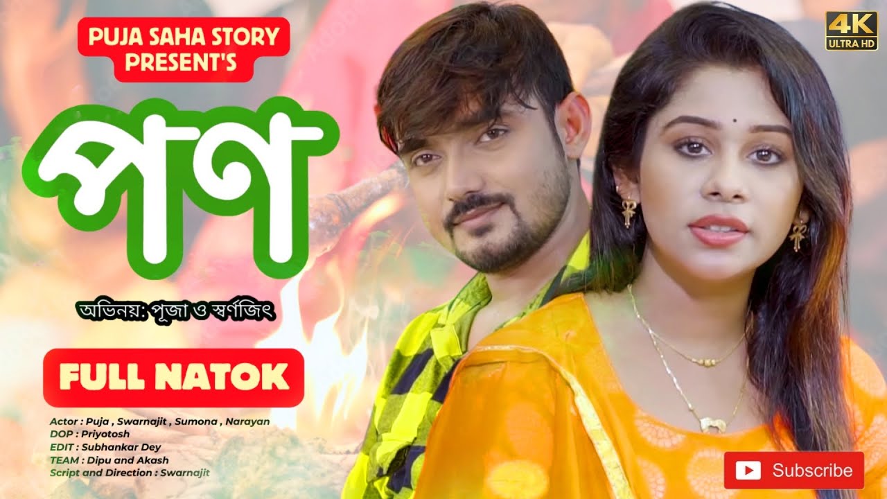 হবুশ্বাশুড়ীকে এ কেমন অদ্ভুত প্রস্তাব দিলো পাত্রী ?? | Bangla  Short Film | Puja saha | Natok