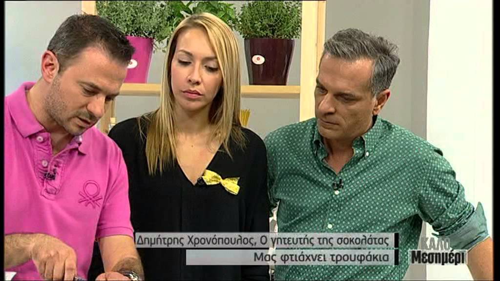 Αυθεντικά Τρουφάκια από το Δημήτρη Χρονόπουλο