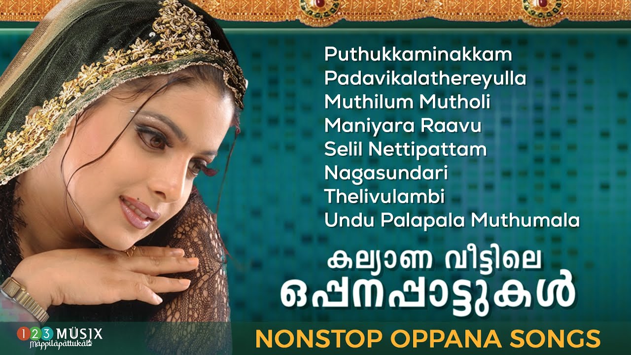 കല്യാണ വീട്ടിലെ ഒപ്പനപ്പാട്ടുകൾ | Nonstop Oppana Songs | Wedding Mappila Songs Jukebox
