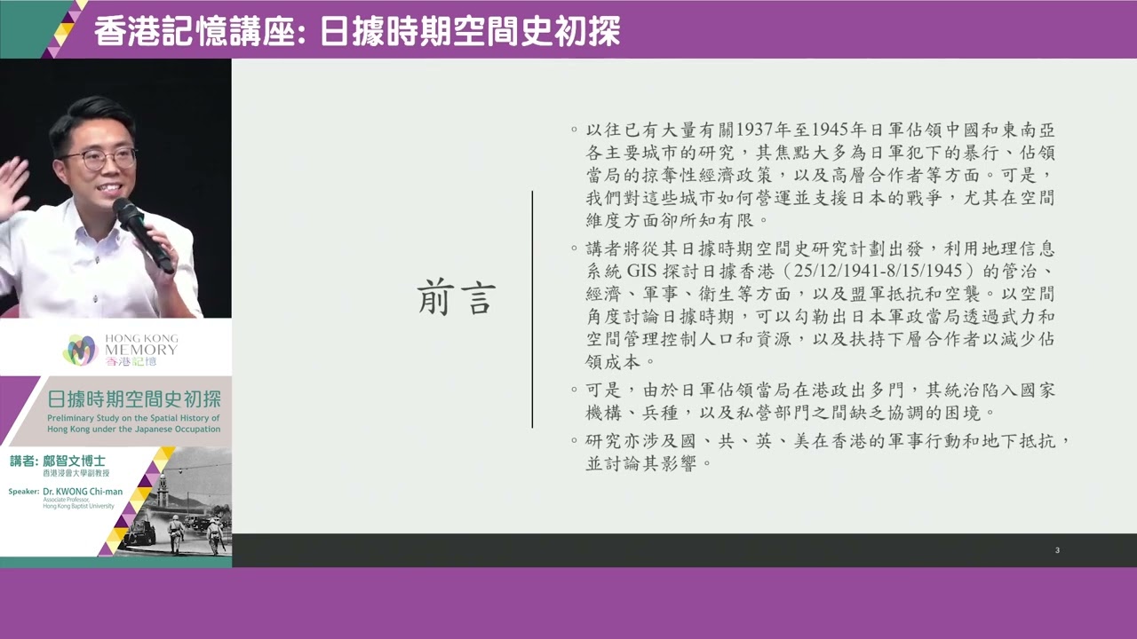 【香港記憶講座】日據時期空間史初探