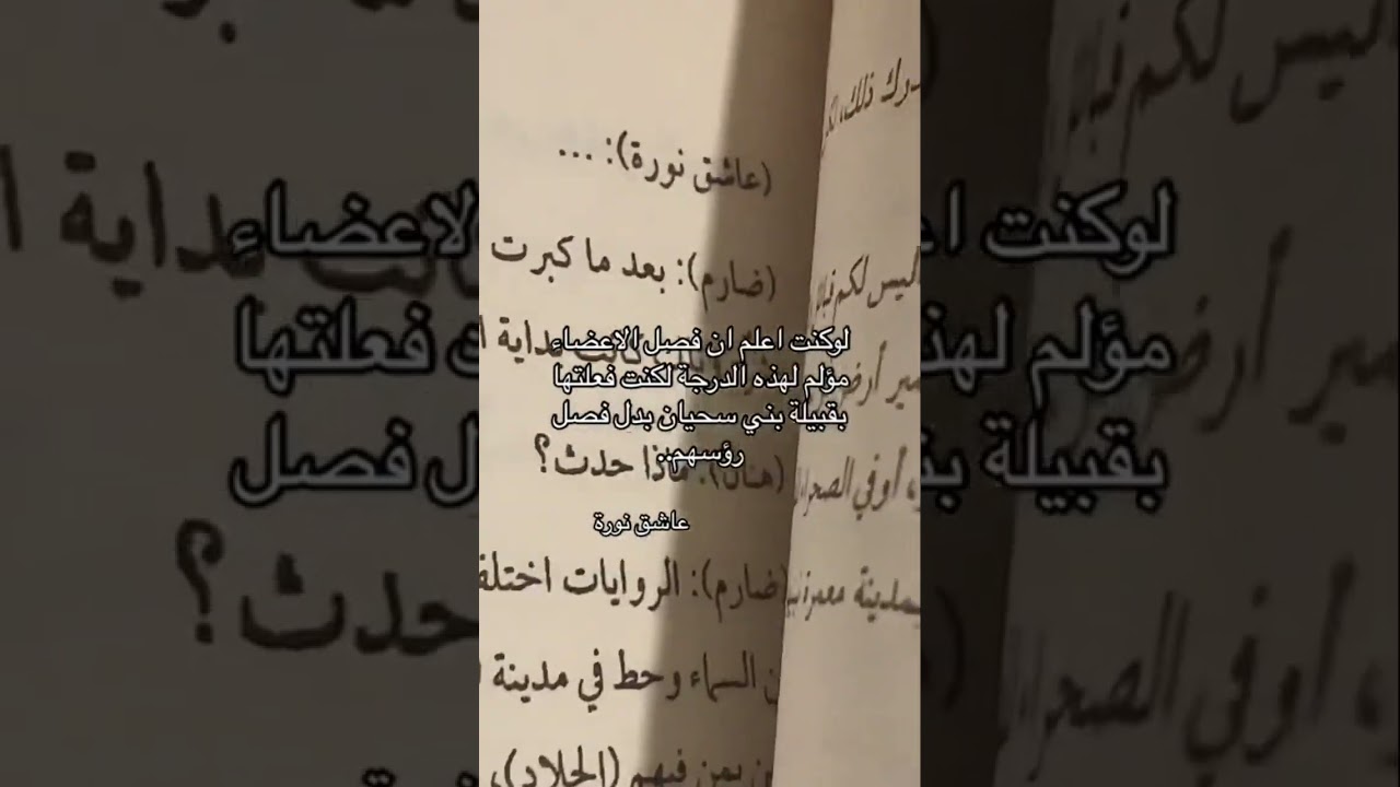 ملاز..                                        #خوف #دجن#اسامة_المسلم#ملاز#عاشق_نورة#booktube#books