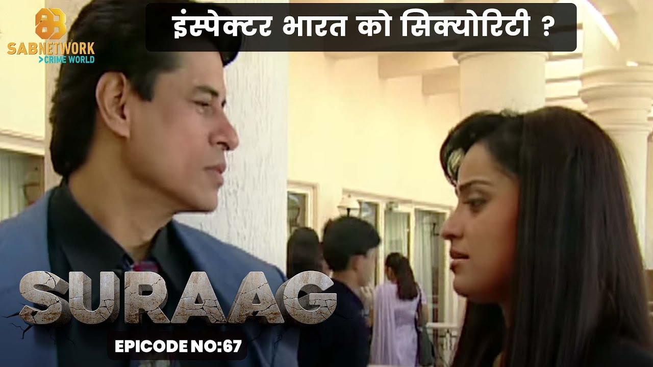 CID OFFICER BHARAT - इंस्पेक्टर भारत को सिक्योरिटी ? SURAAG THE CLUE #ep67