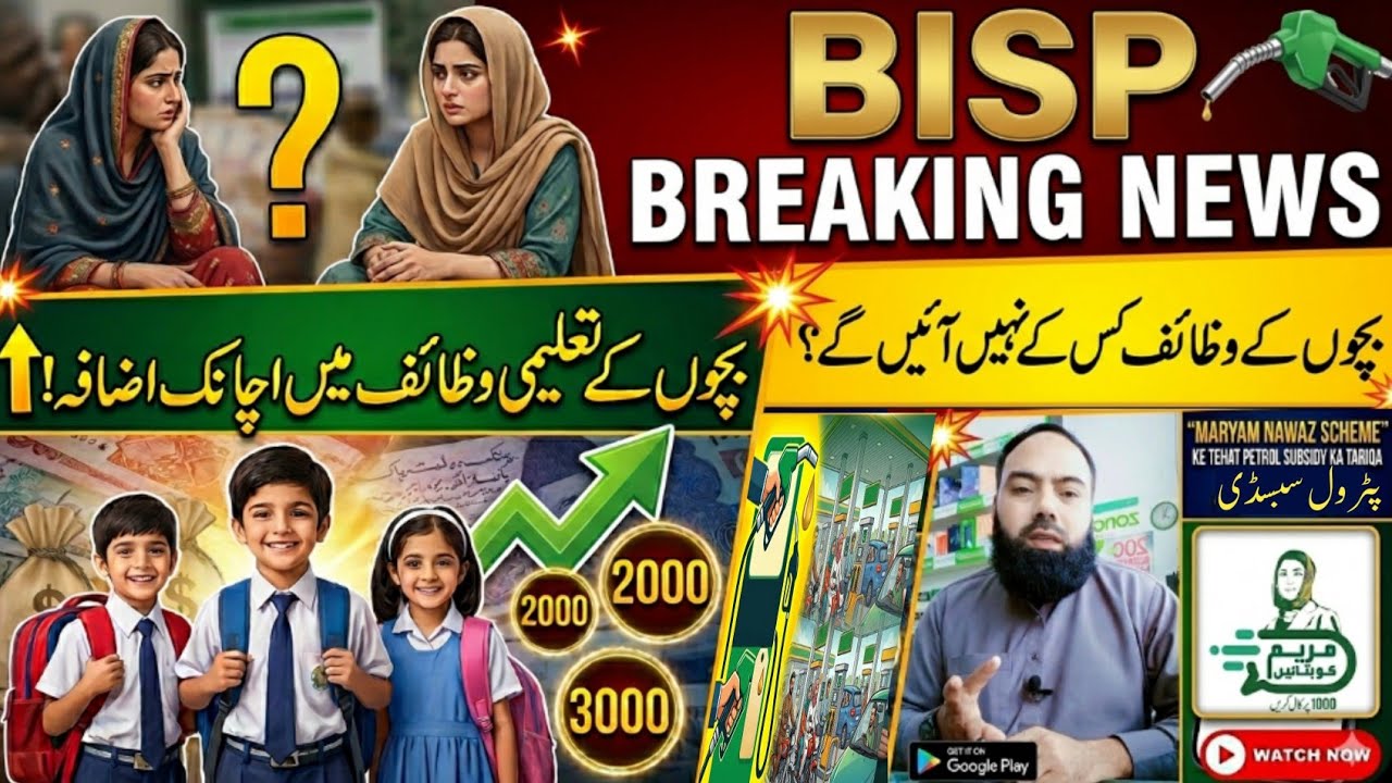 BISP Taleemi Wazaif New Update 2026 | Maryam Nawaz Petrol Subsidy Online Apply | 1000 Helpline