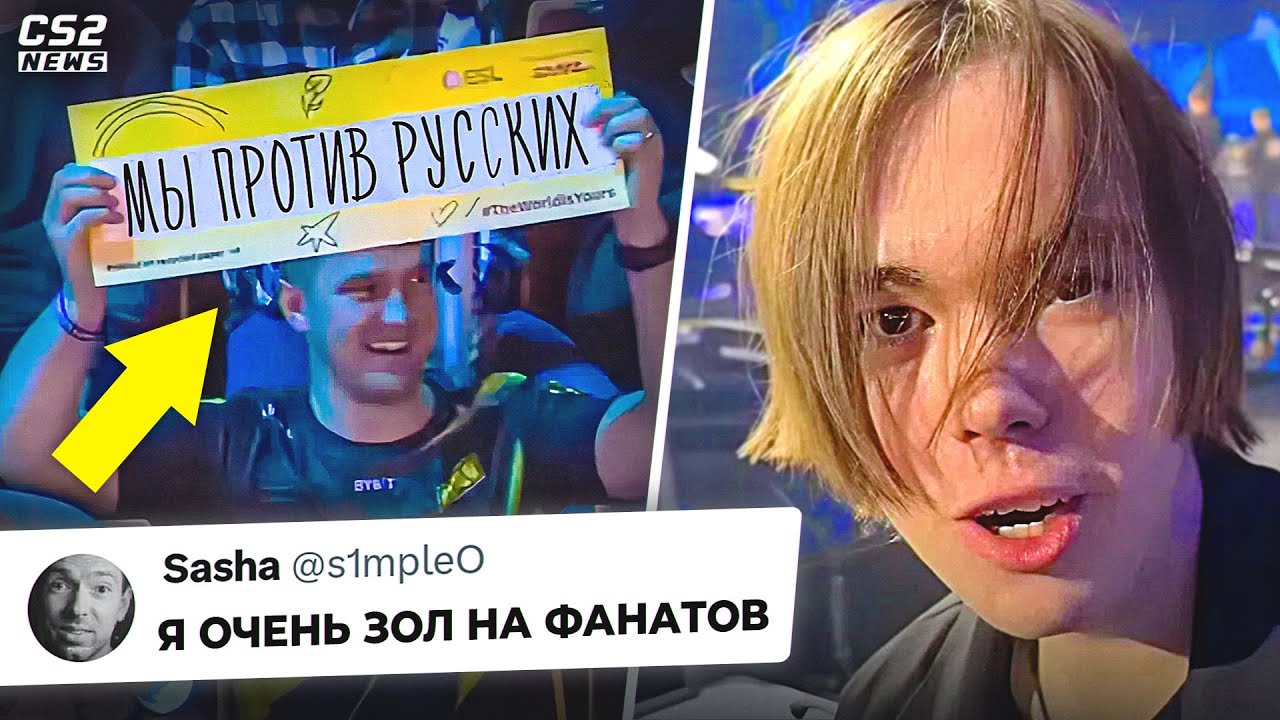 СТАДИОН ЖECTКО РАЗОЗЛИЛ СПИРИТ и ВСЕ КОМЬЮНИТИ. СИМПЛ ОБРАТИЛСЯ к ФАНАТАМ. НОВОСТИ КС