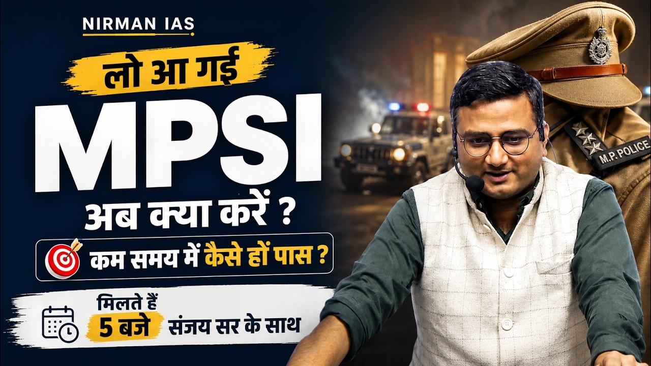 लो आ गई MPSI 2026 🔥 अब क्या करें? कम समय में कैसे हों पास? | Complete Strategy | Nirman IAS