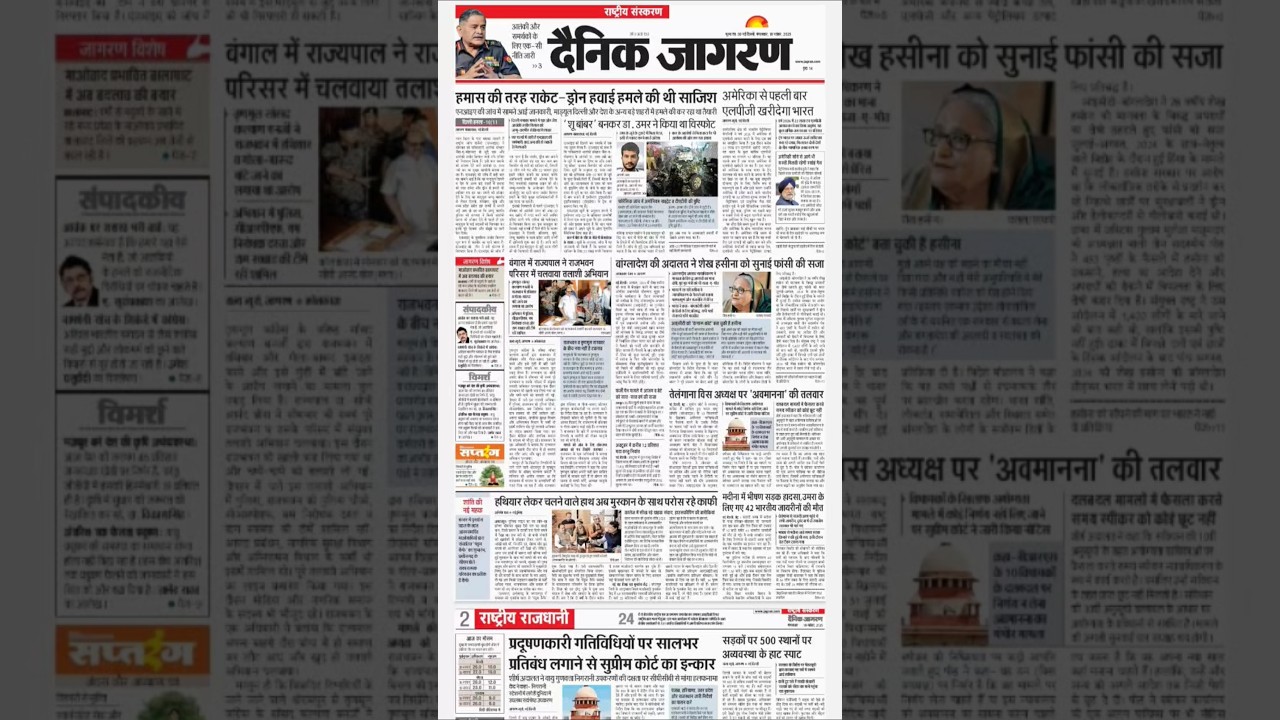18 November 2025 | dainik jagran newspaper | दैनिक जागरण के पेपर | dainik jagran | dainik jagran