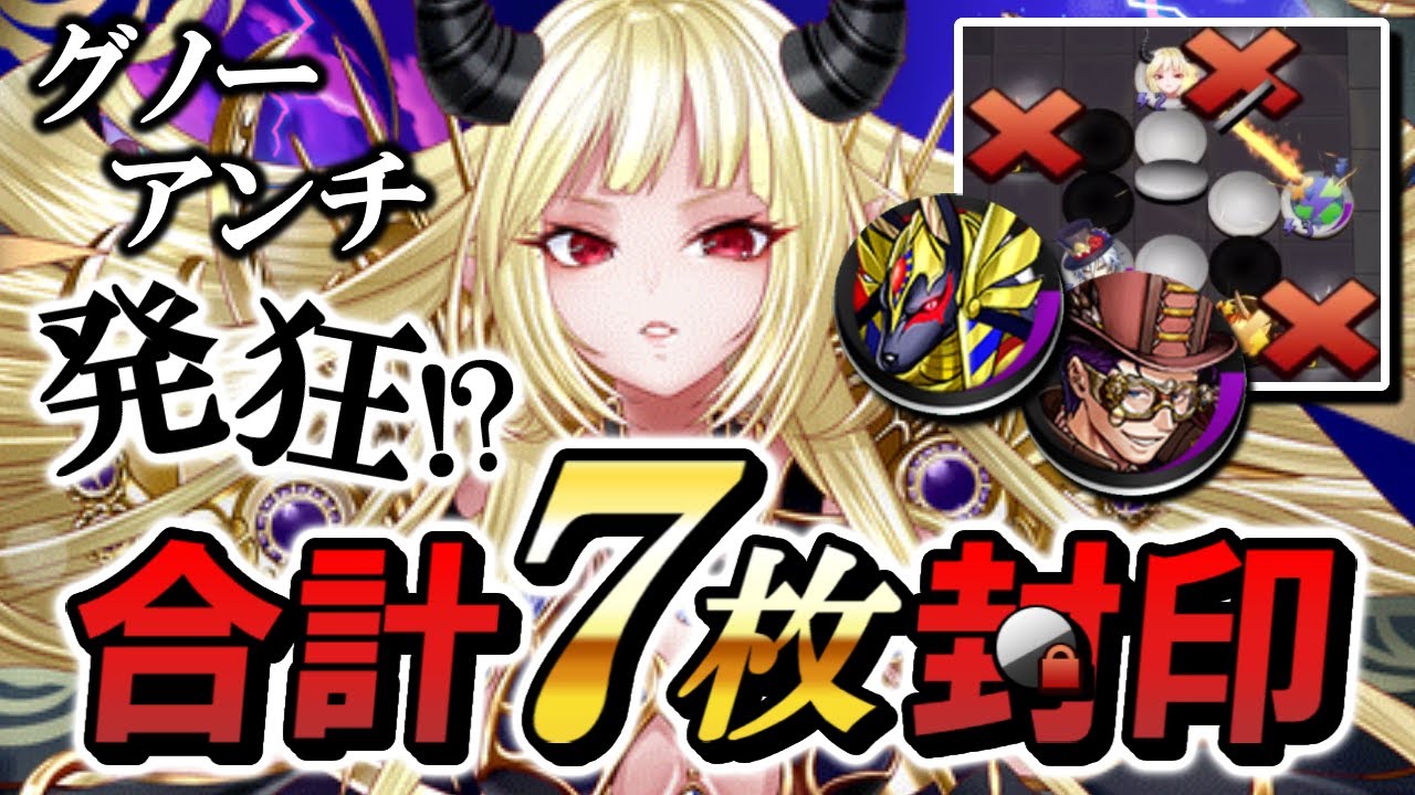 グノーアンチ卒倒確定！？論争者たちが見るだけで泡を吹く『進化エクローシア』採用のコンボ７枚封印　ルシファーで全てを封印していく！【逆転オセロニア】【切り抜き】