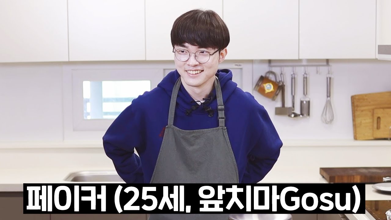 승우아빠 많이 컸다 페이커랑 요리도 하고