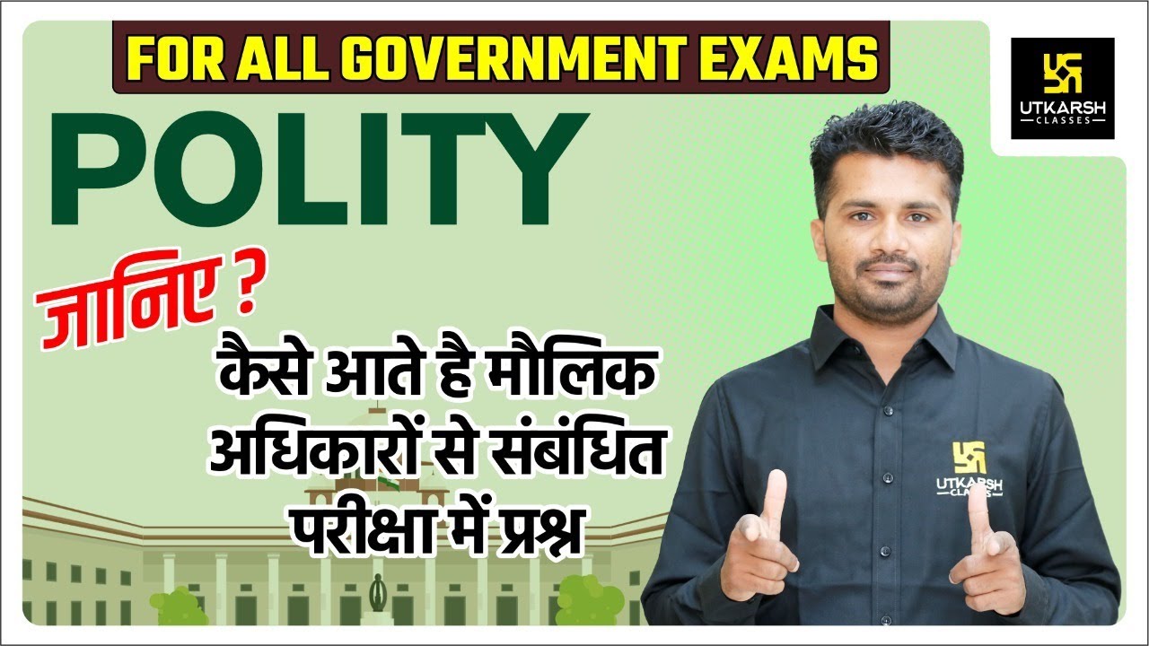 Indian Polity #37 | मौलिक अधिकारों से संबंधित परीक्षा में पूछे जाने वाले प्रश्न | By Jitendra Sir