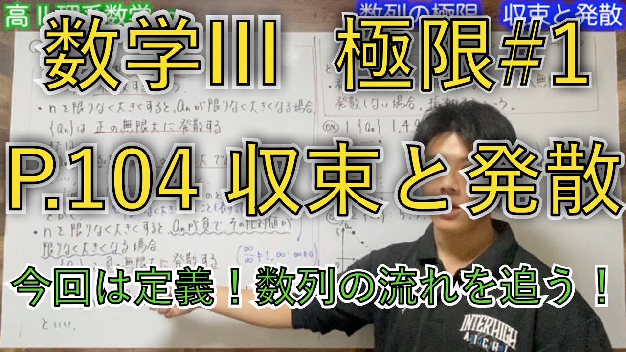 【数列の極限】#1 P.104【収束と発散】
