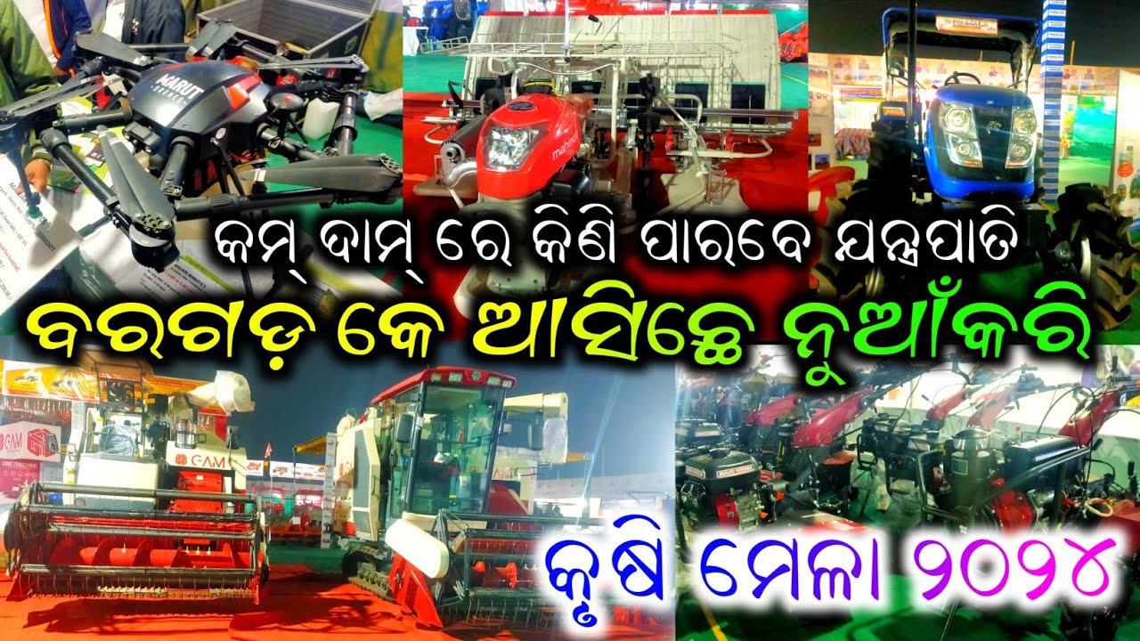 Bargarh krushi mela 2024 // krushi mela 2024 // krushaka mela Bargarh // krushaka mela