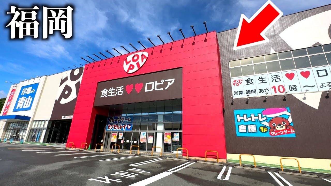 【福岡】ロピア１階でクレーンゲーム１万円したら何個とれる？（トレトレ倉庫春日白水店）