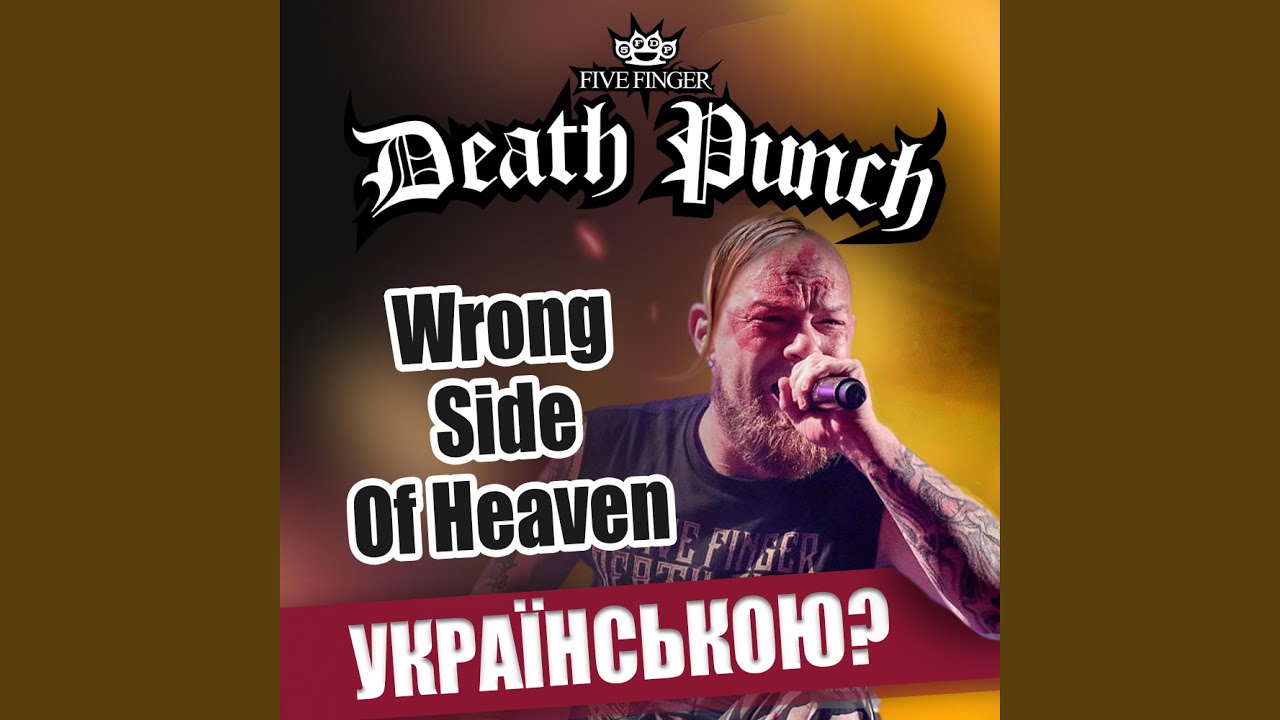 Wrong Side Of Heaven