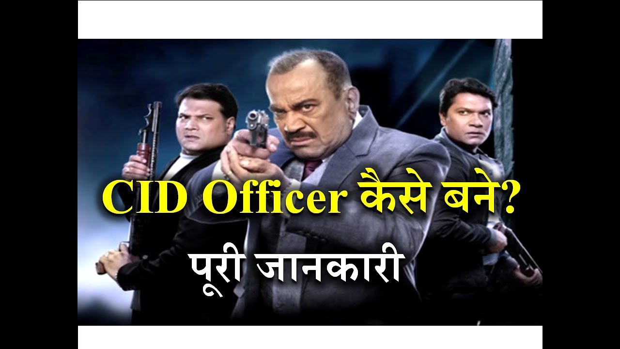 How To Become a CID Officer With Full information? – [Hindi] – Quick Support