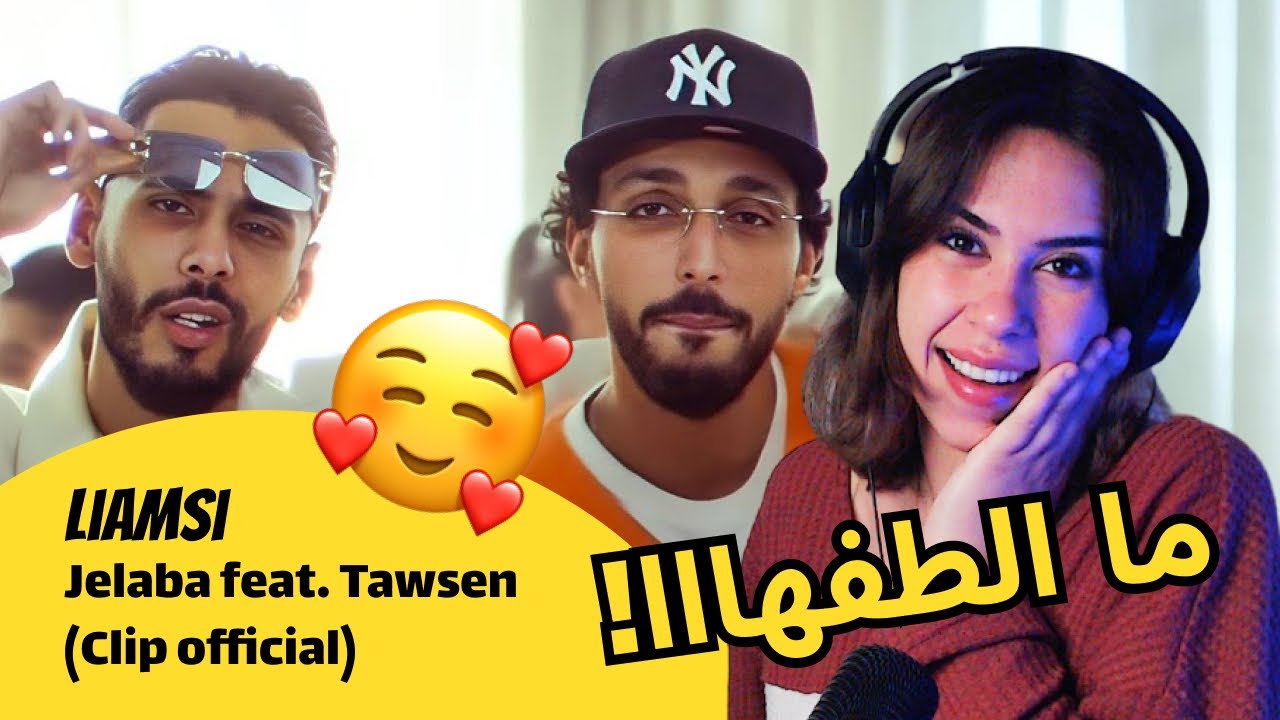 الرأي ورد الفعل ▷   Liamsi - Liamsi - Jelaba feat. Tawsen (Clip official)