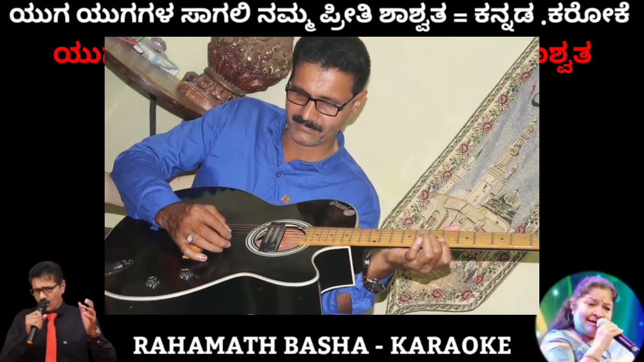 Yuga yugagale saagali KANNADA KARAOKE || K s chitra || Female