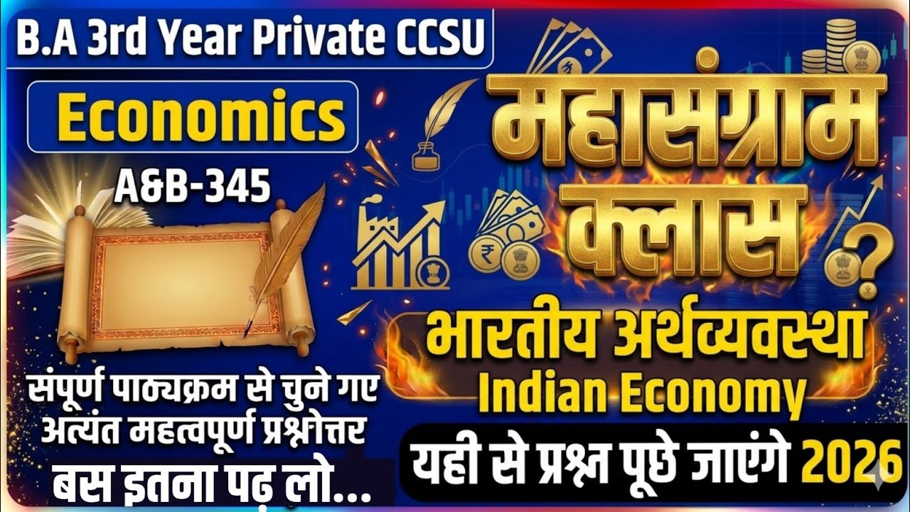 B.A 3rd Year Private Economics Paper-1 (A-345) Indian Economy Most Important Questions 2026 CCSU |