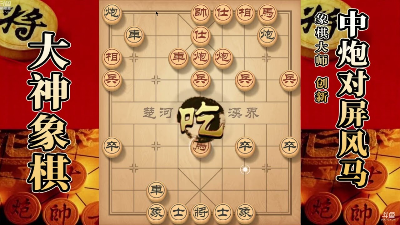 大神象棋：大神屏风马破五六炮，把棋下成艺术，侮辱性极强的杀法