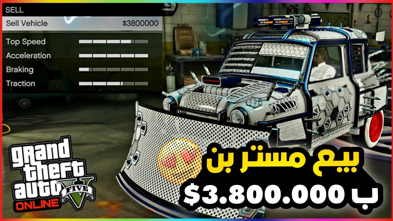 قراند5 | قلتش بيع مستربن ب 3.800.000$ 💵 سولو بالكامل 💥😍 gta5