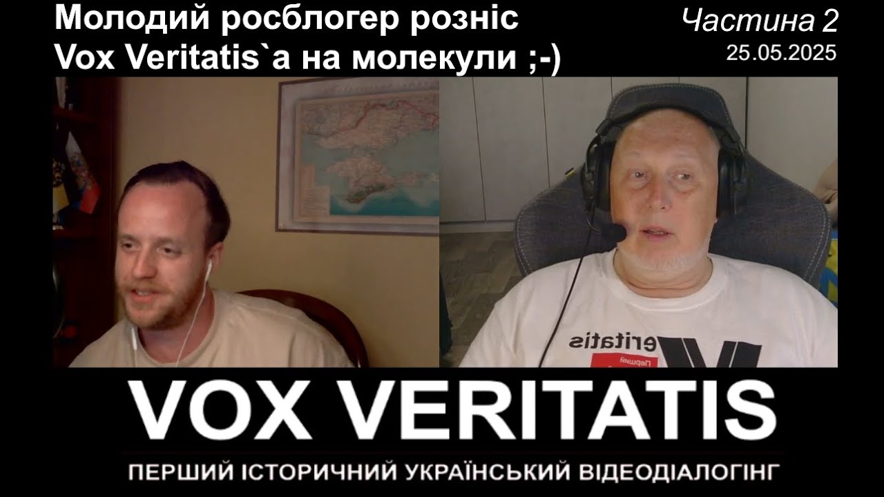 Молодий росблогер розніс Vox Veritatis`a на молекули ;-) Частина 2
