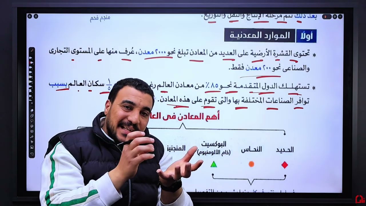 شرح درس النشاط التعديني في العالم للصف الثالث الاعدادي الترم الثاني 💪💪❤❤ #اكسبلور #greenscreen #ترند
