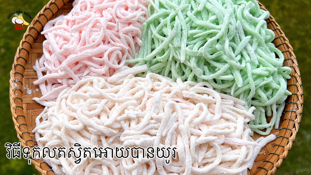 វិធីធ្វើលតស្វិតអោយបានល្អ នឹងវិធីរក្សាទុកលតស្វិតអោយបានយូរ🥰