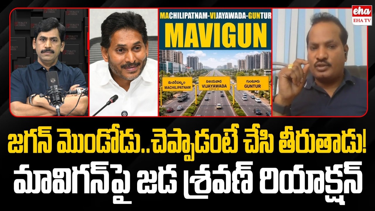 Jada Sravan Kumar Reaction on YS Jagan Proposes 'MAVIGAN' as New Capital Area | Amaravati | EHA TV